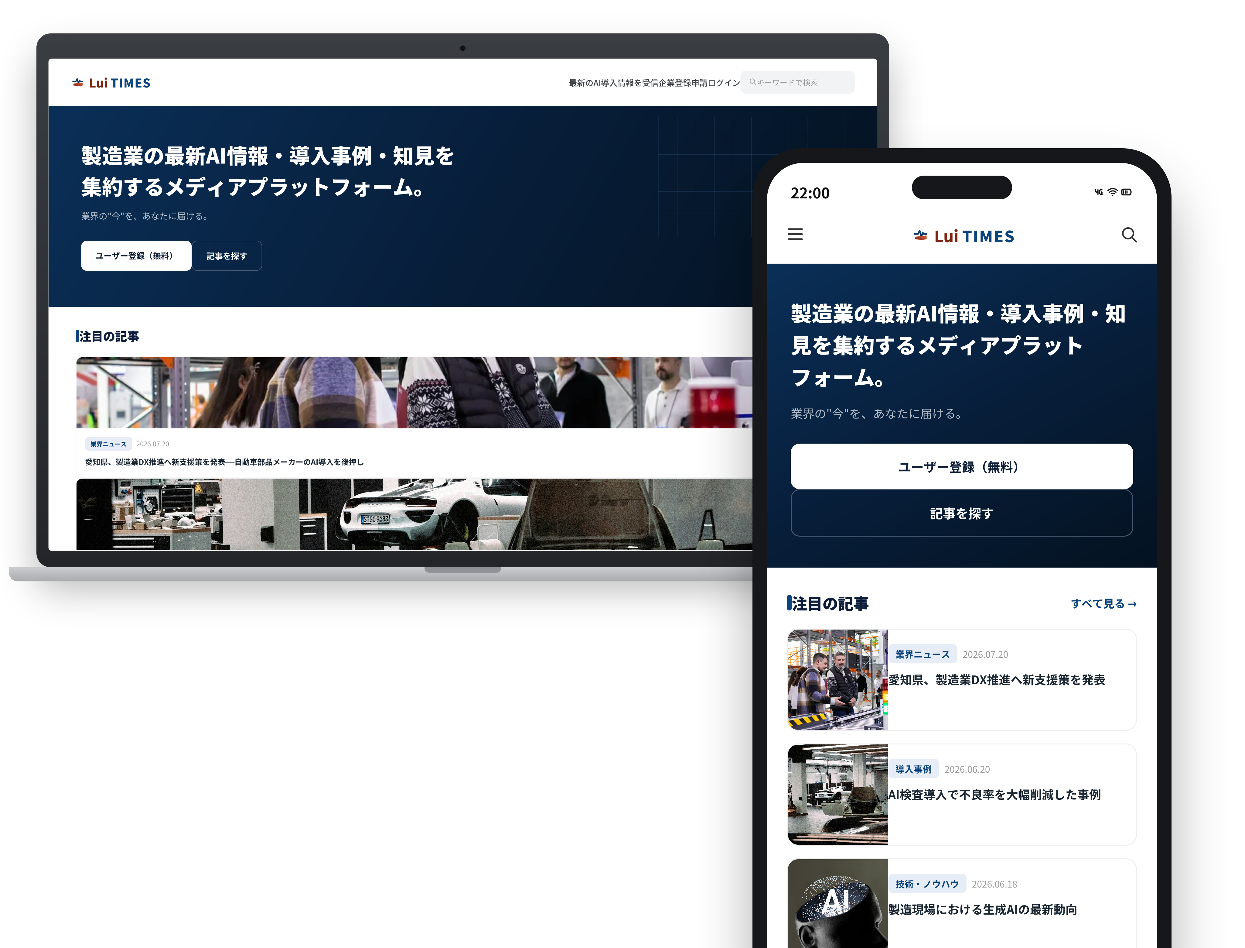 Lui TIMESのPC・スマホ表示モックアップ画像